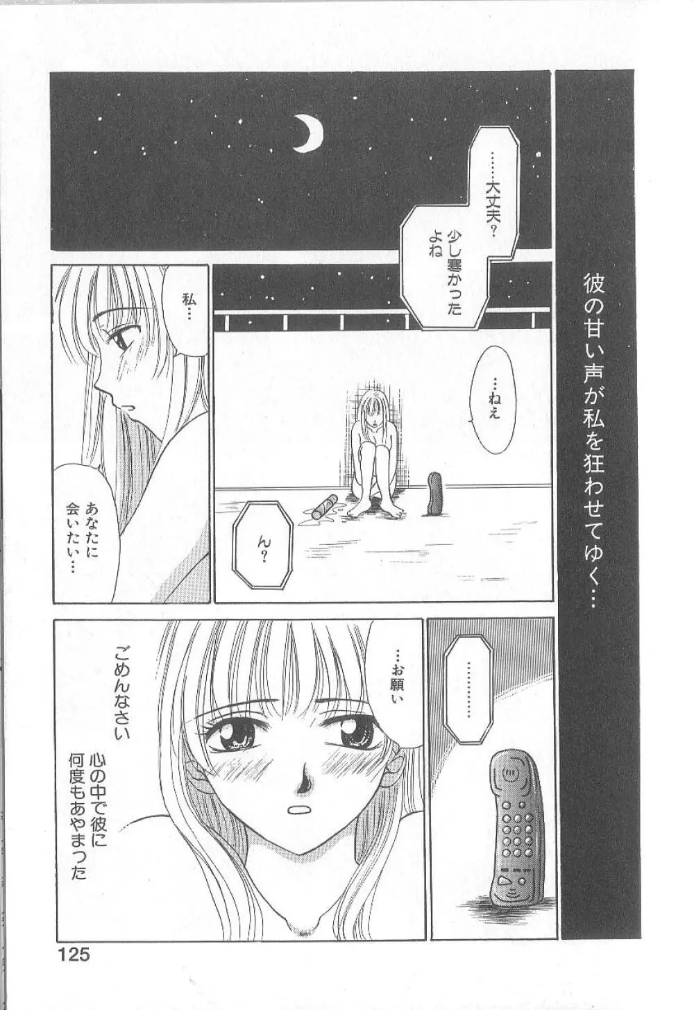 21時の女 ～ニュース・キャスター桂木美紀～ 1 Page.127