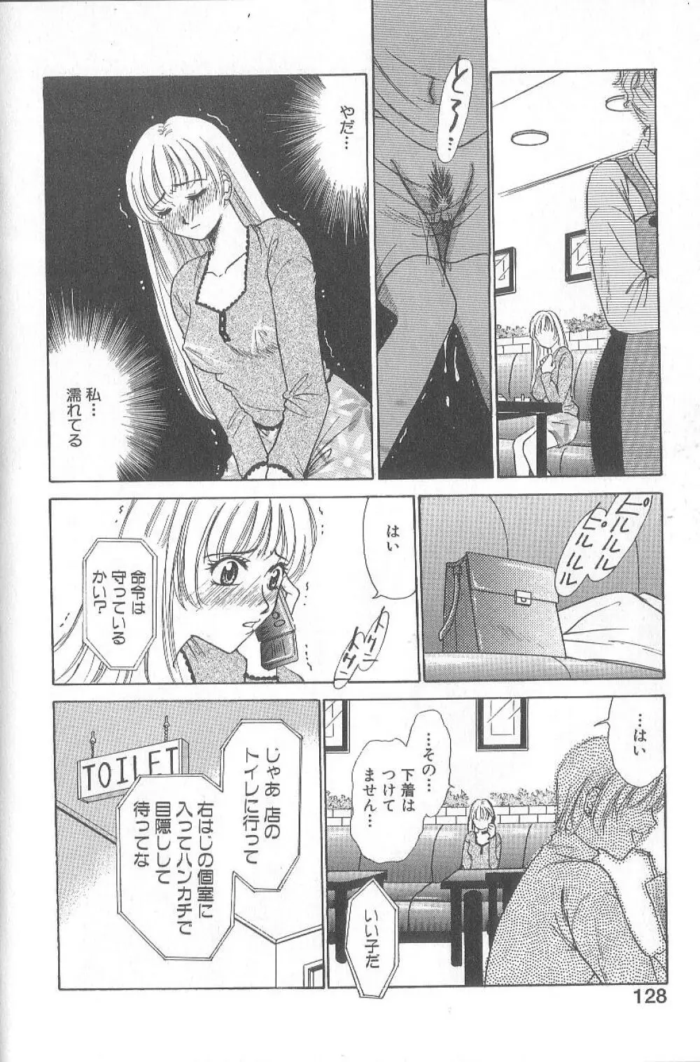 21時の女 ～ニュース・キャスター桂木美紀～ 1 Page.130