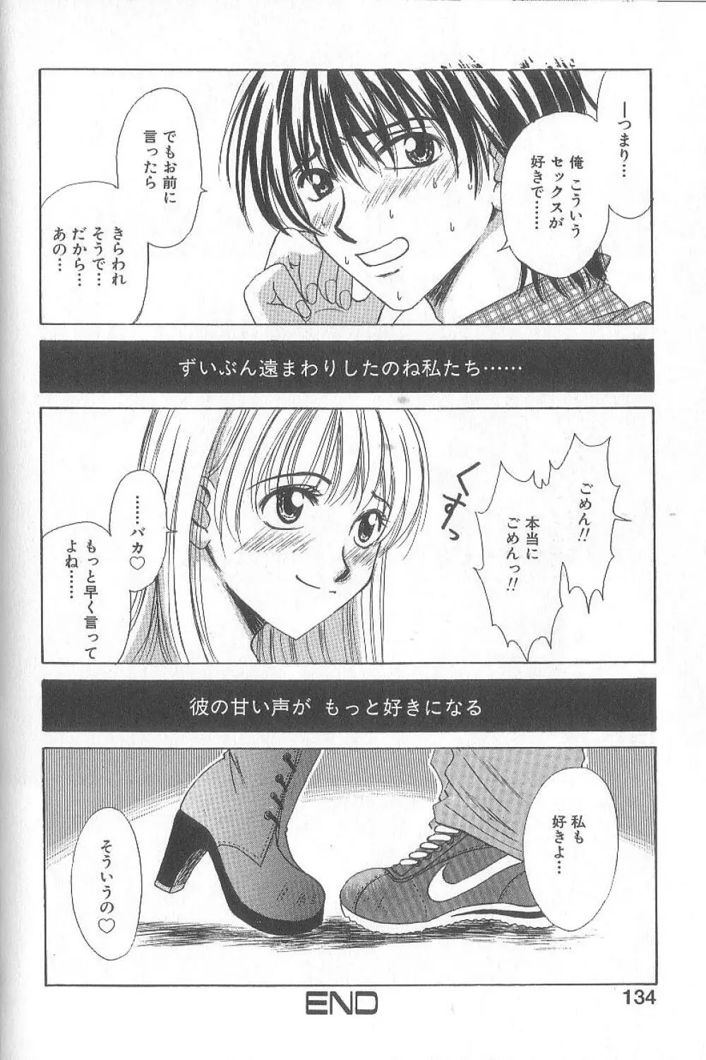 21時の女 ～ニュース・キャスター桂木美紀～ 1 Page.136