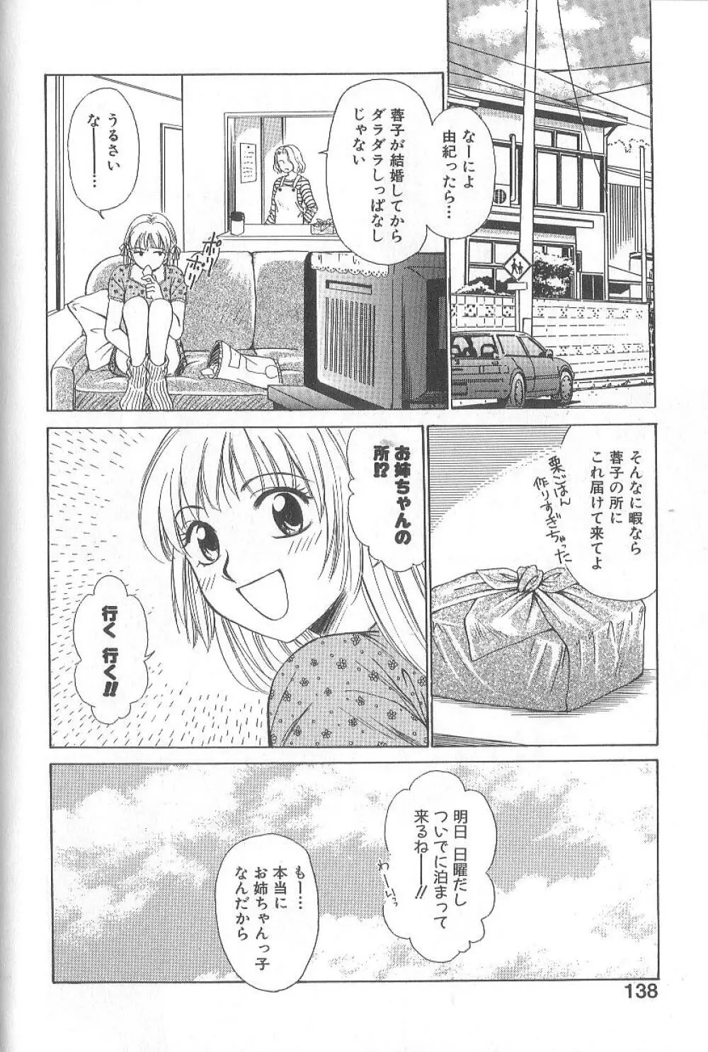 21時の女 ～ニュース・キャスター桂木美紀～ 1 Page.140