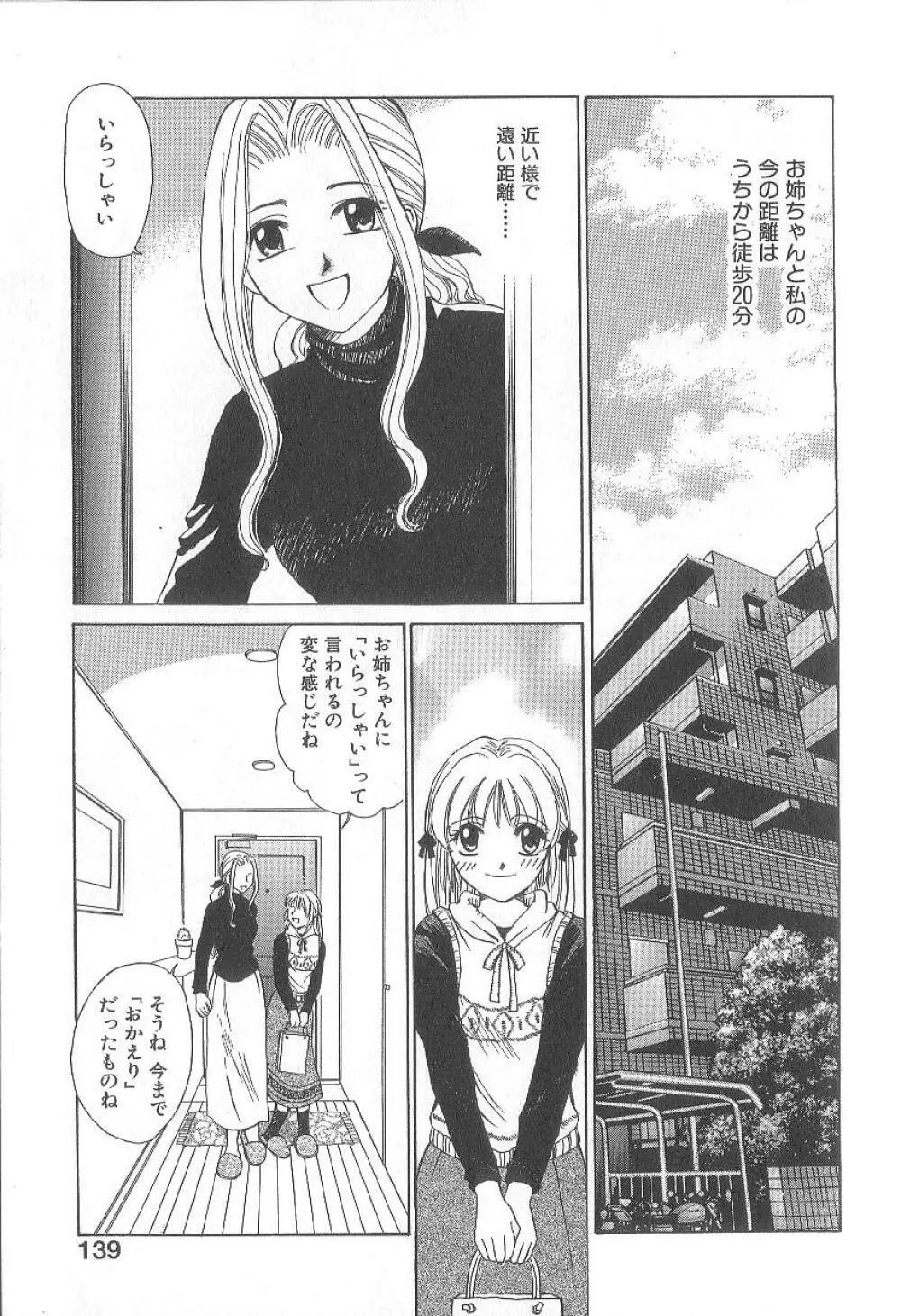 21時の女 ～ニュース・キャスター桂木美紀～ 1 Page.141
