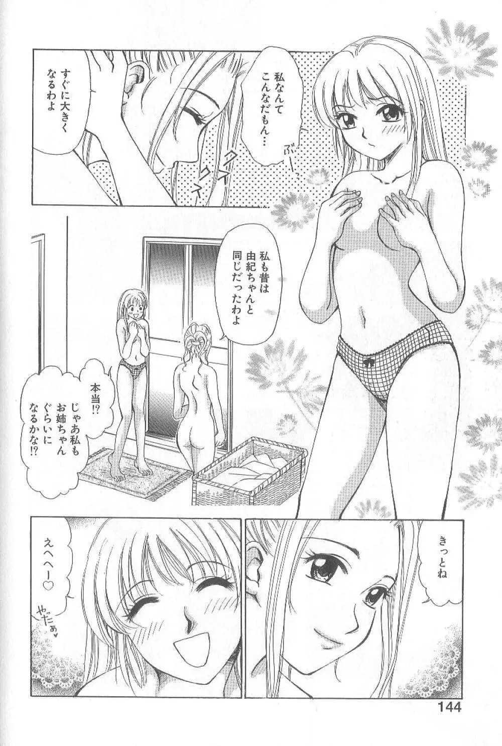 21時の女 ～ニュース・キャスター桂木美紀～ 1 Page.146