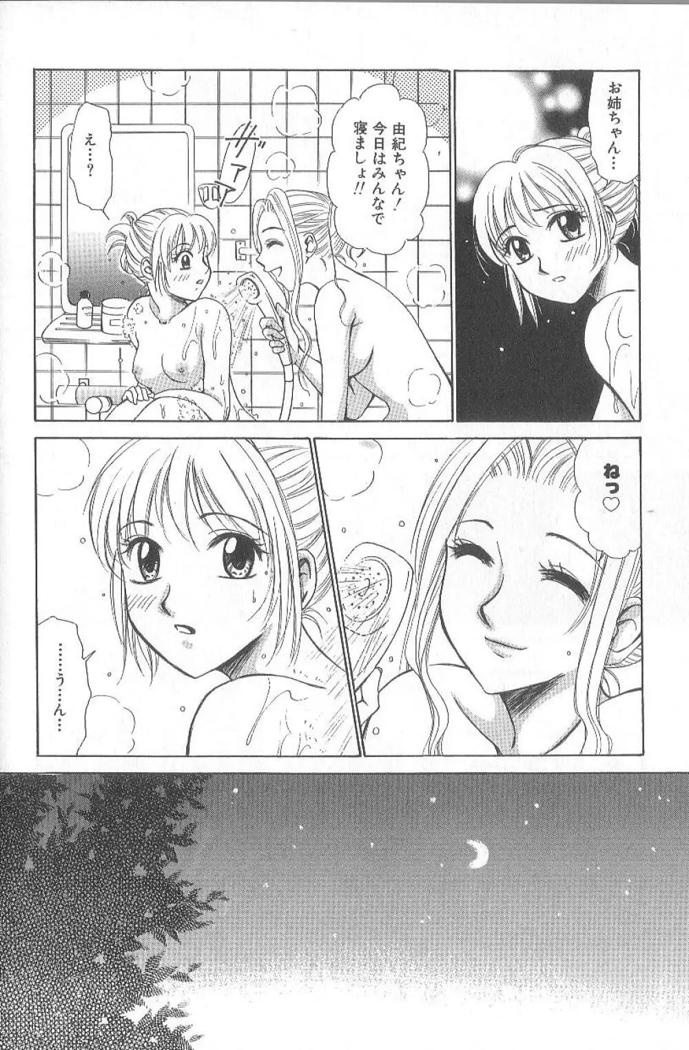 21時の女 ～ニュース・キャスター桂木美紀～ 1 Page.148