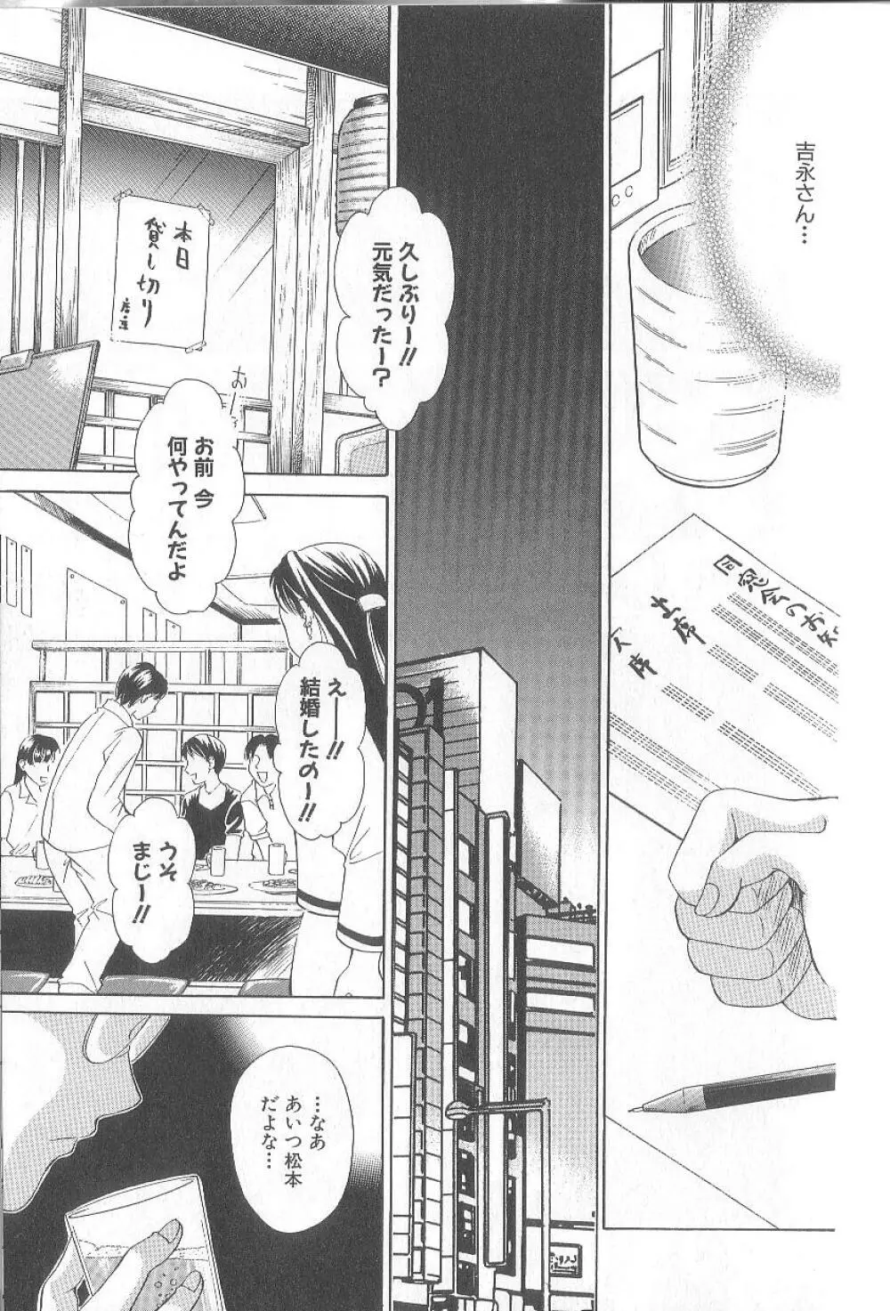21時の女 ～ニュース・キャスター桂木美紀～ 1 Page.167