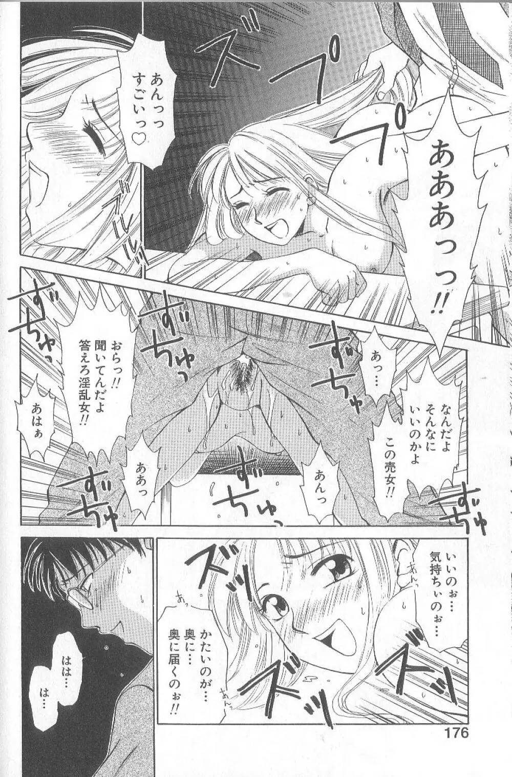 21時の女 ～ニュース・キャスター桂木美紀～ 1 Page.178