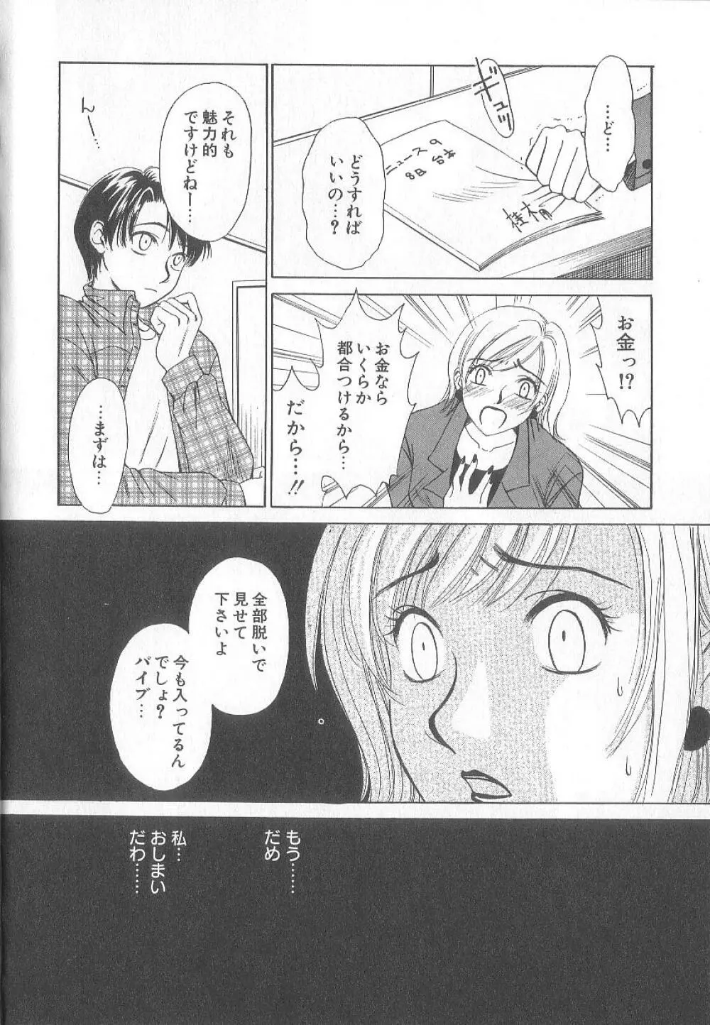 21時の女 ～ニュース・キャスター桂木美紀～ 1 Page.18