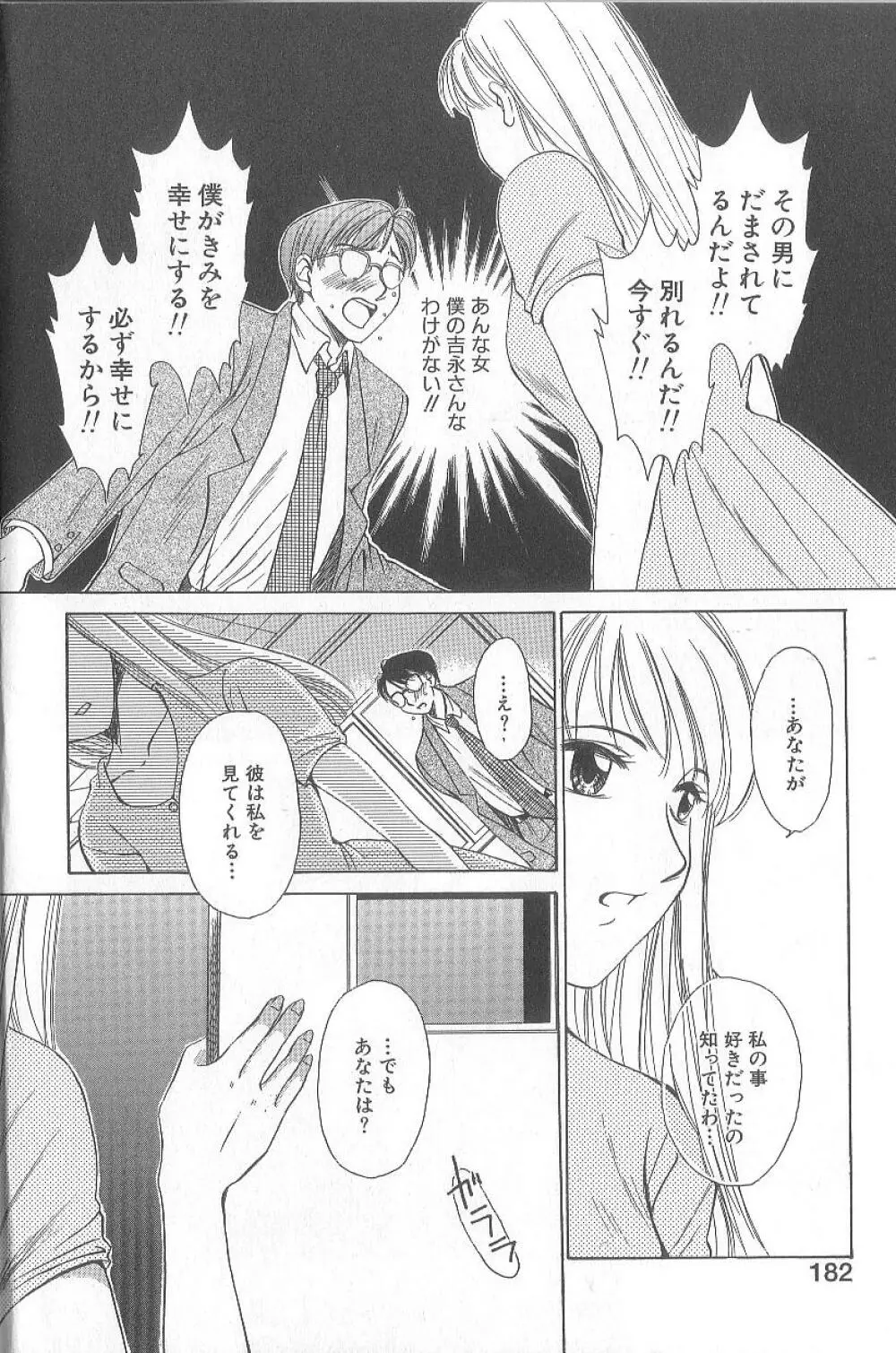 21時の女 ～ニュース・キャスター桂木美紀～ 1 Page.184