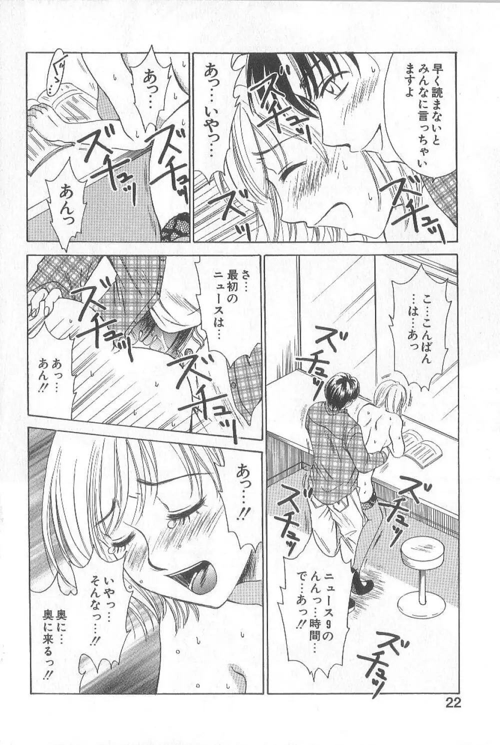 21時の女 ～ニュース・キャスター桂木美紀～ 1 Page.24