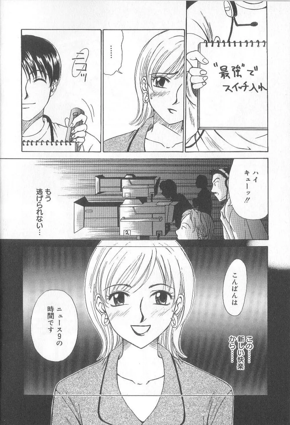 21時の女 ～ニュース・キャスター桂木美紀～ 1 Page.28