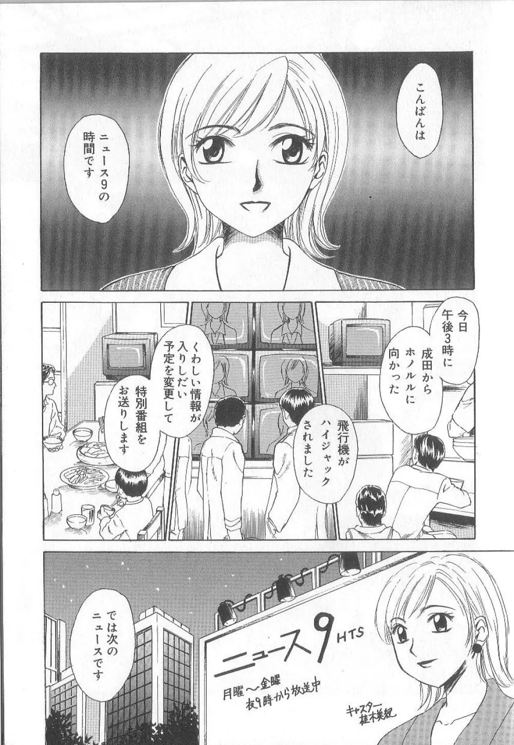 21時の女 ～ニュース・キャスター桂木美紀～ 1 Page.31