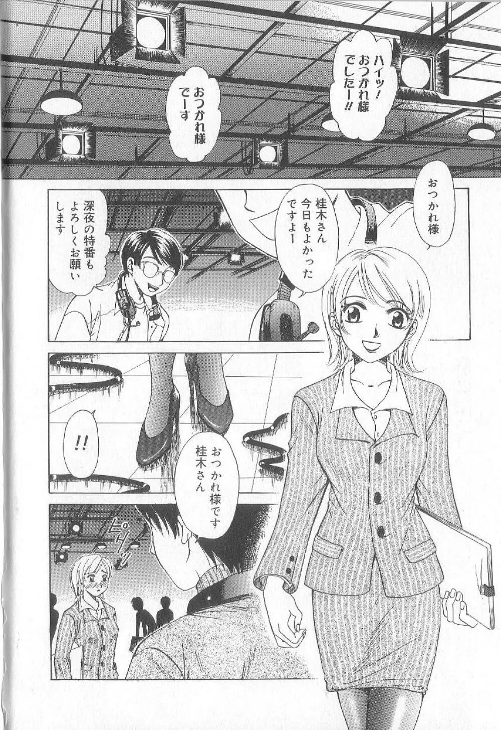 21時の女 ～ニュース・キャスター桂木美紀～ 1 Page.32