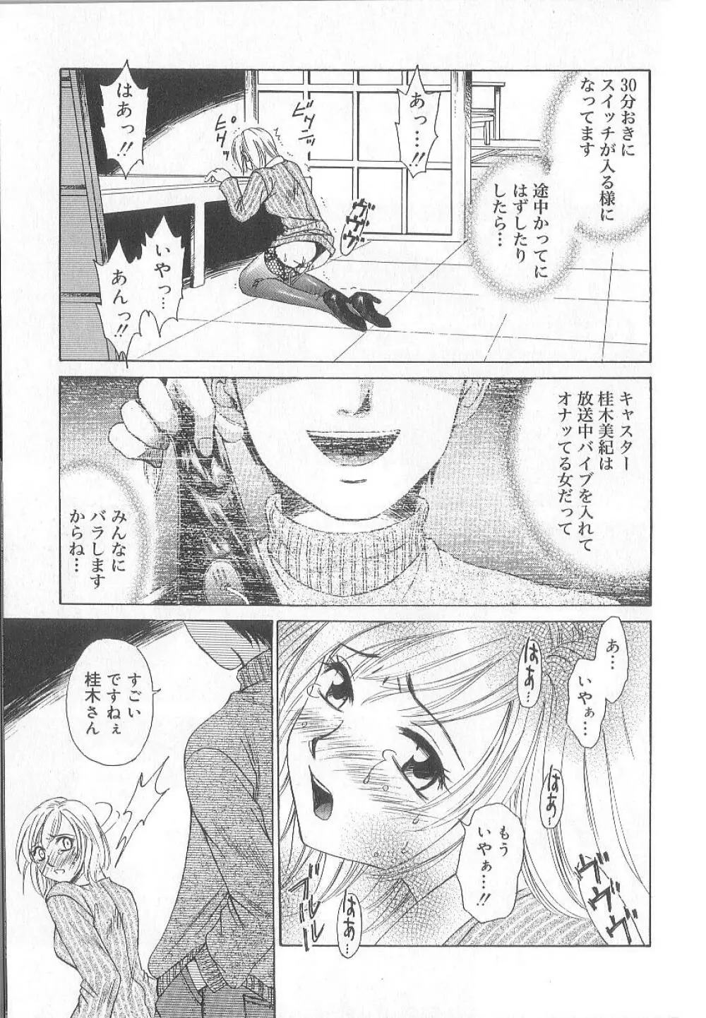 21時の女 ～ニュース・キャスター桂木美紀～ 1 Page.37