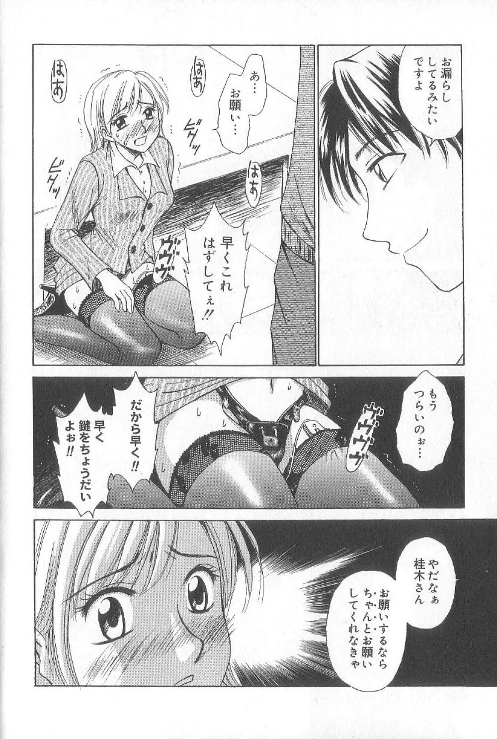21時の女 ～ニュース・キャスター桂木美紀～ 1 Page.38