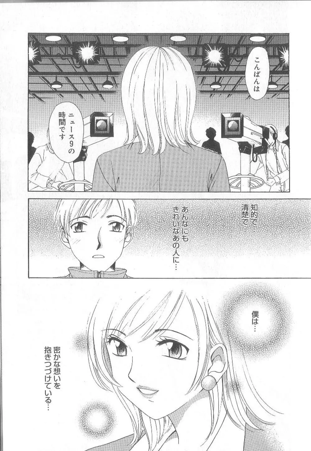 21時の女 ～ニュース・キャスター桂木美紀～ 1 Page.53