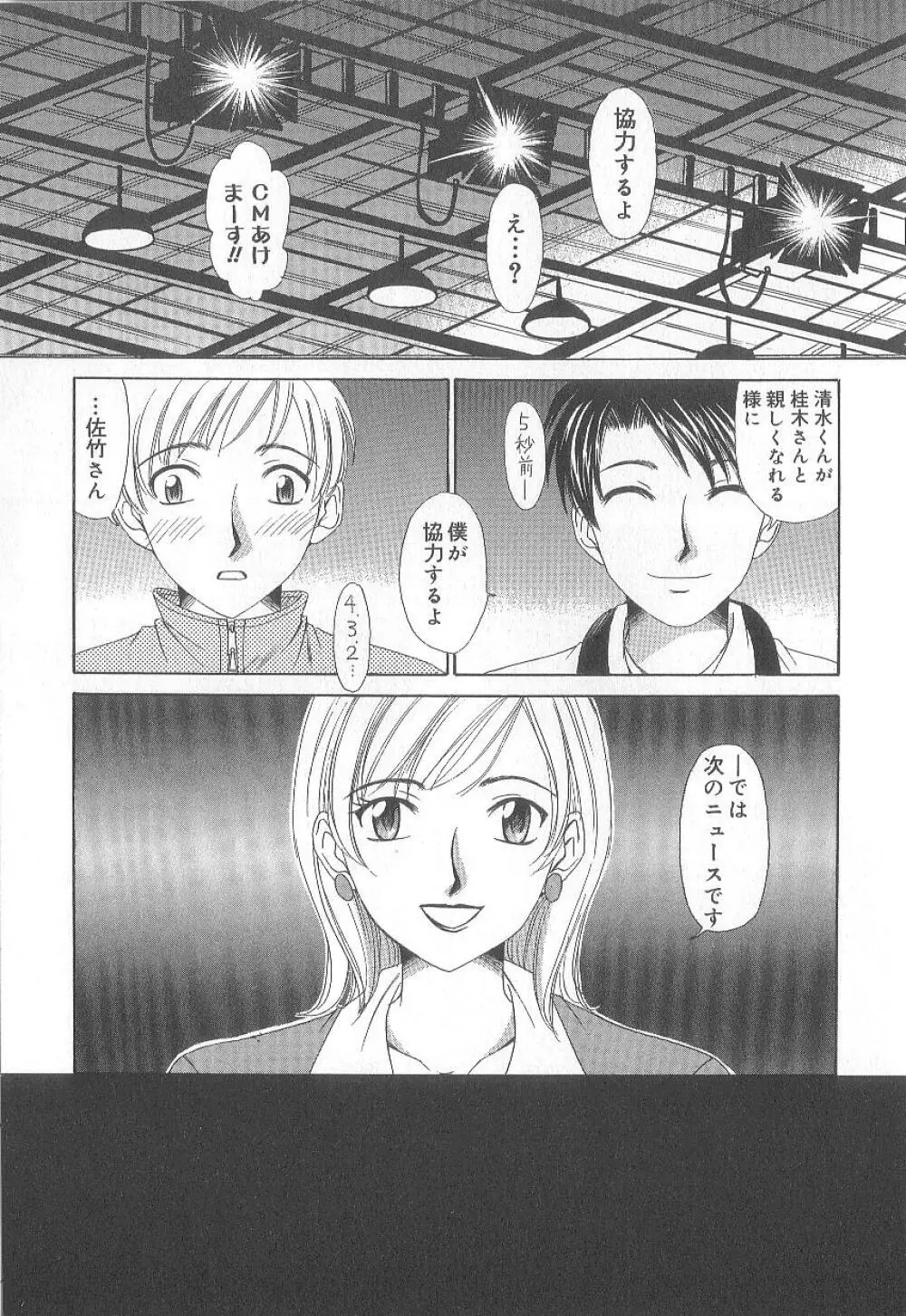 21時の女 ～ニュース・キャスター桂木美紀～ 1 Page.59