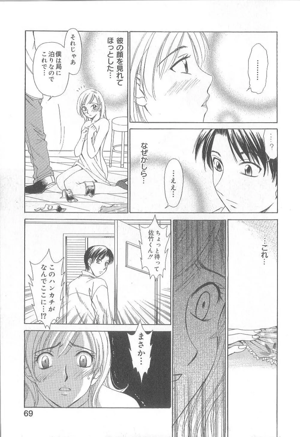 21時の女 ～ニュース・キャスター桂木美紀～ 1 Page.71