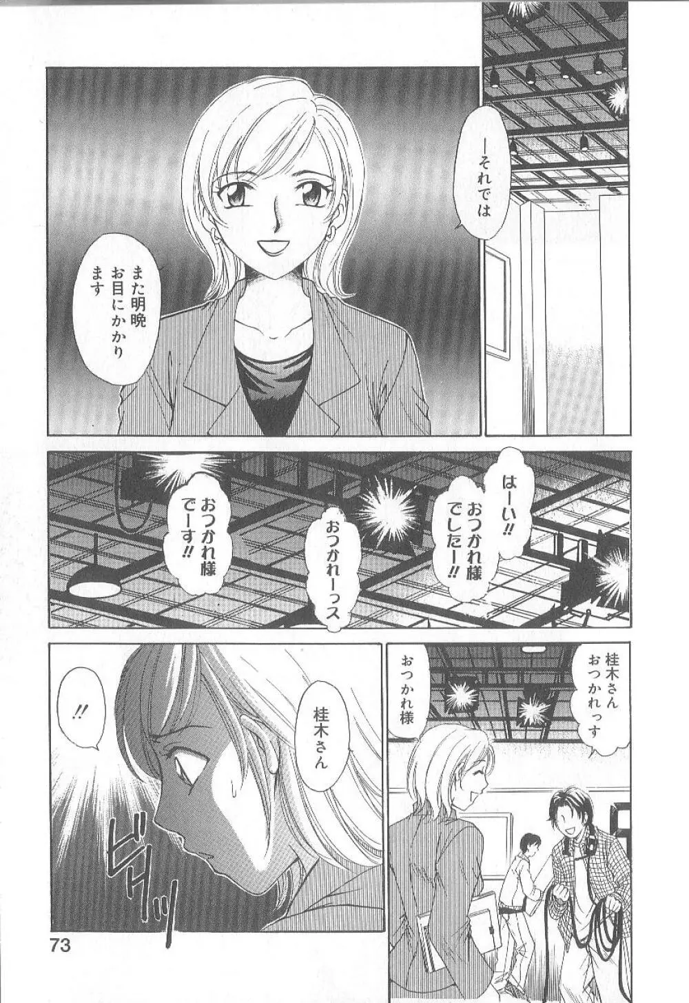 21時の女 ～ニュース・キャスター桂木美紀～ 1 Page.75