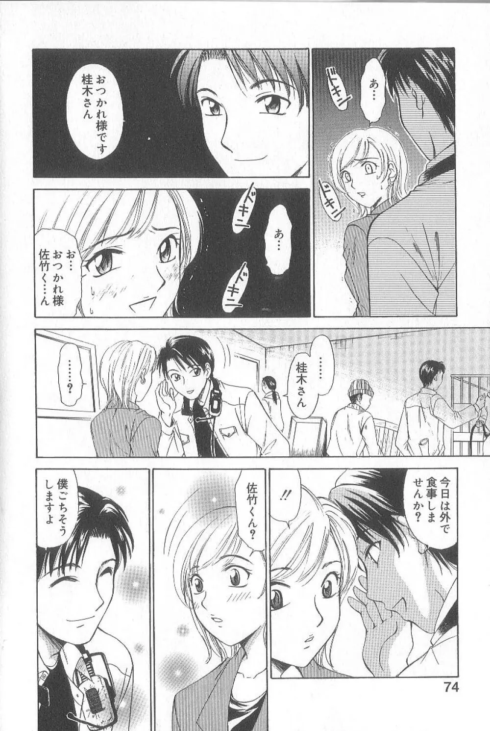 21時の女 ～ニュース・キャスター桂木美紀～ 1 Page.76