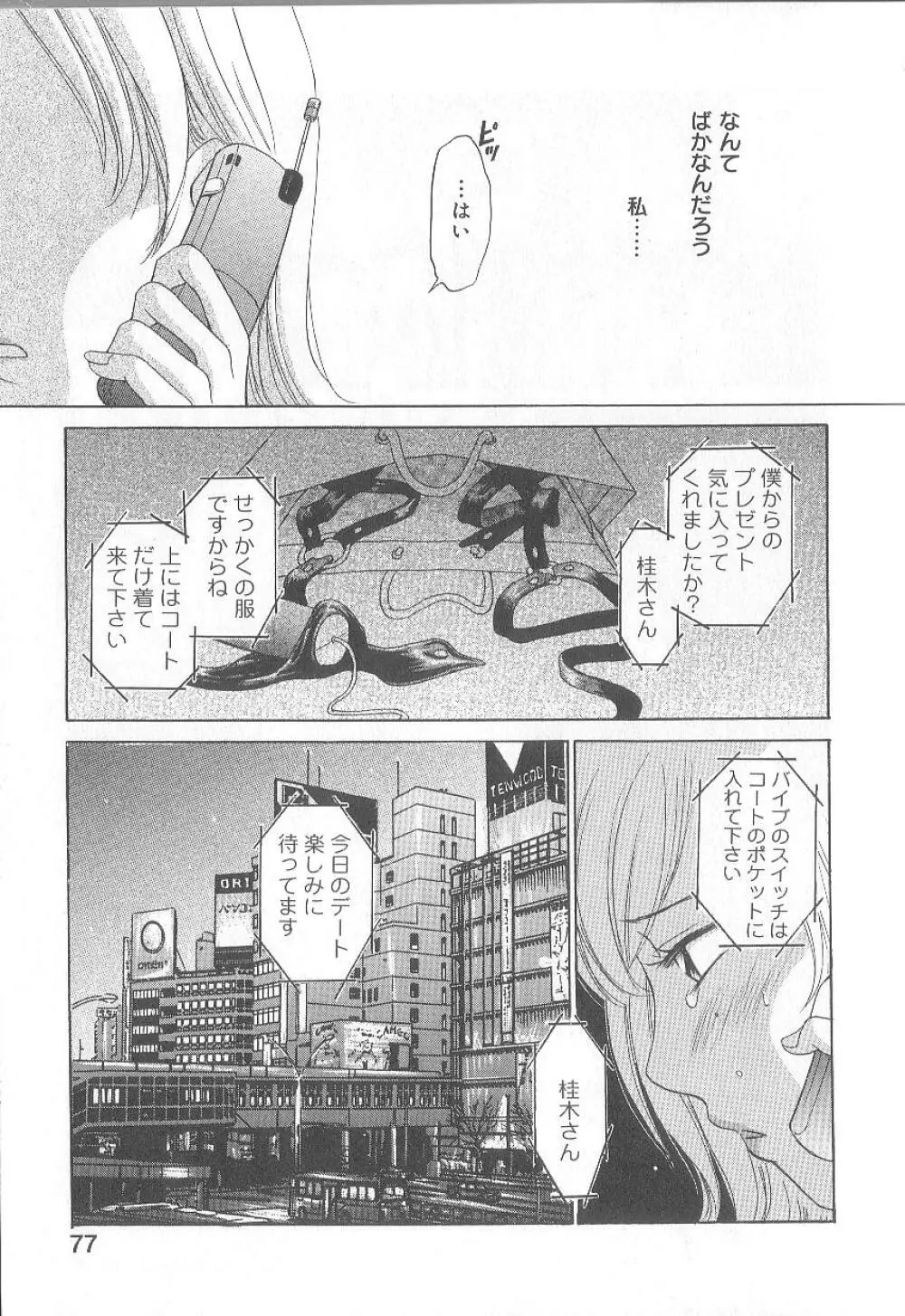 21時の女 ～ニュース・キャスター桂木美紀～ 1 Page.79