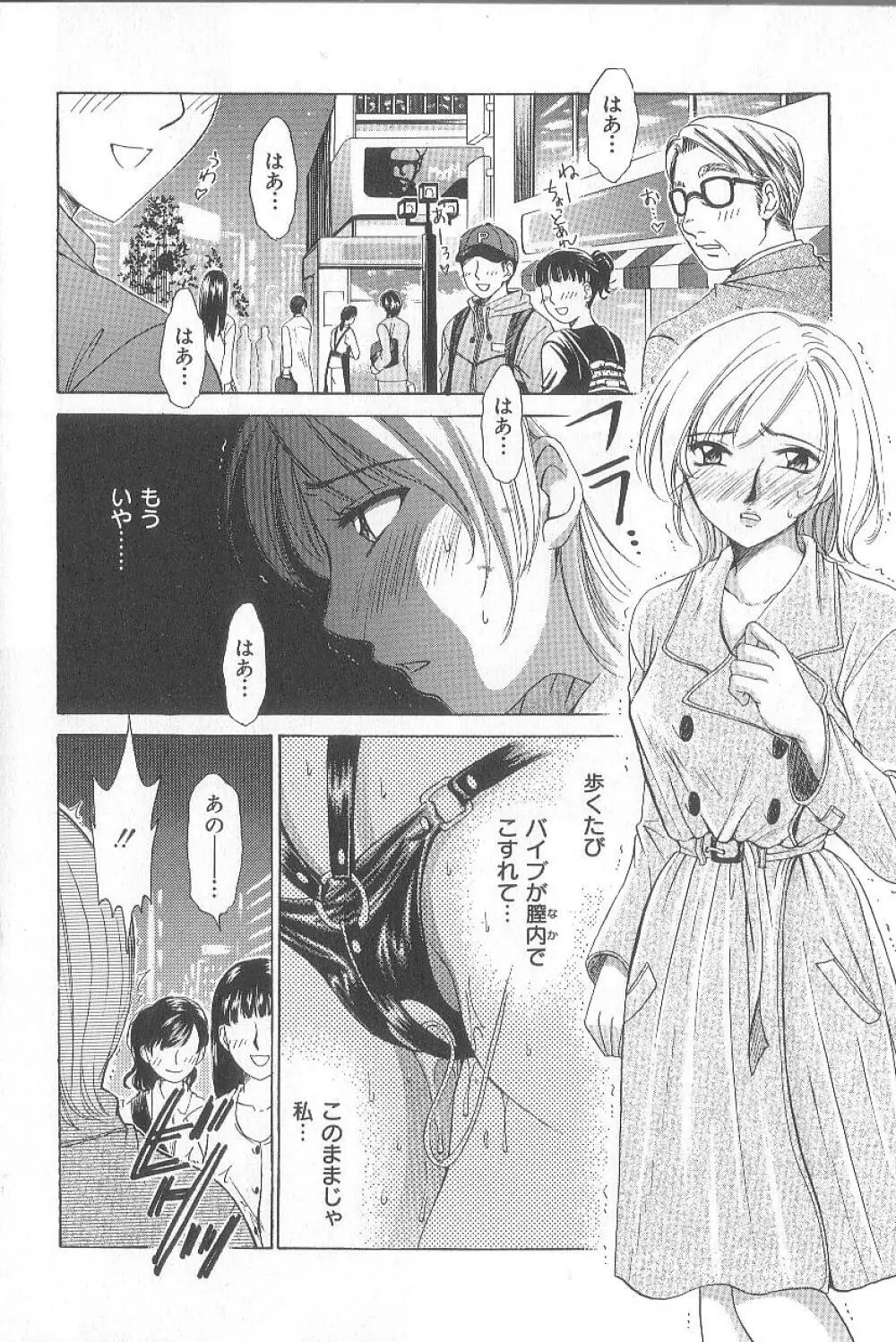 21時の女 ～ニュース・キャスター桂木美紀～ 1 Page.80