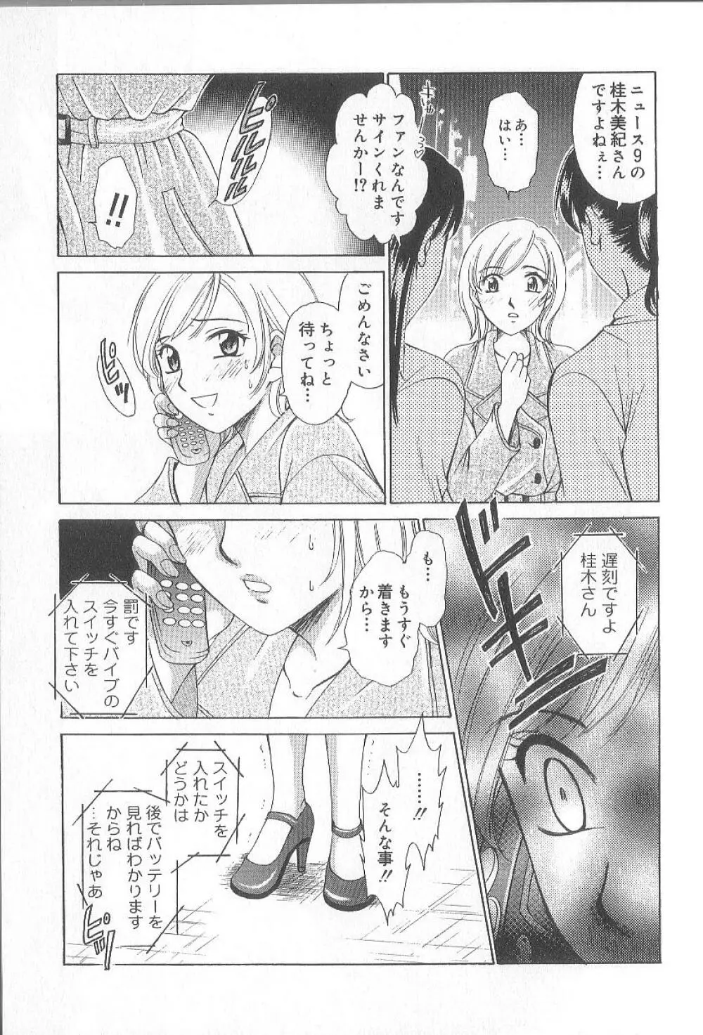 21時の女 ～ニュース・キャスター桂木美紀～ 1 Page.81