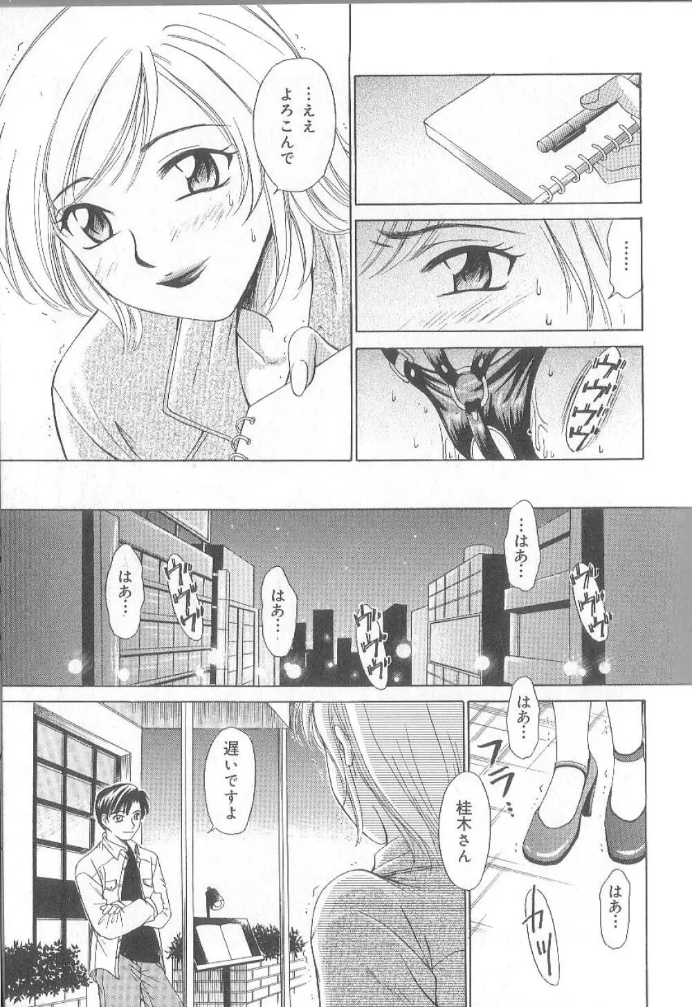 21時の女 ～ニュース・キャスター桂木美紀～ 1 Page.83