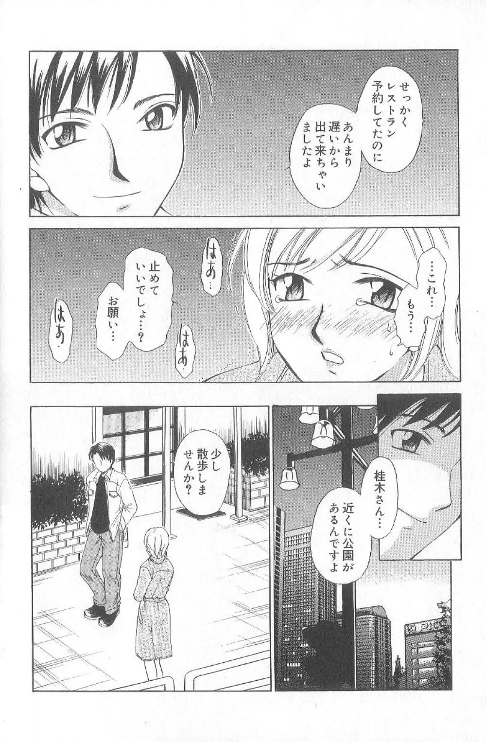 21時の女 ～ニュース・キャスター桂木美紀～ 1 Page.84