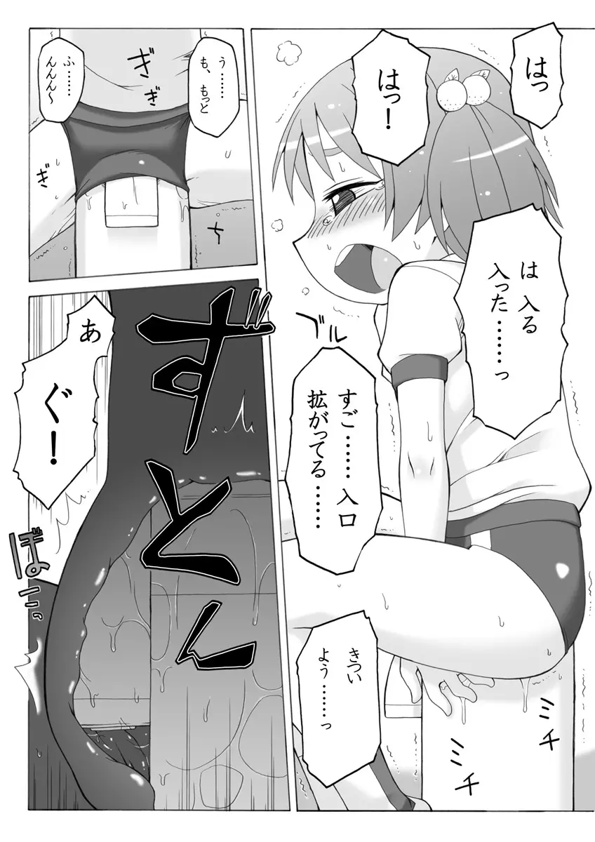 拡がっちゃうのがイイの3 Page.13