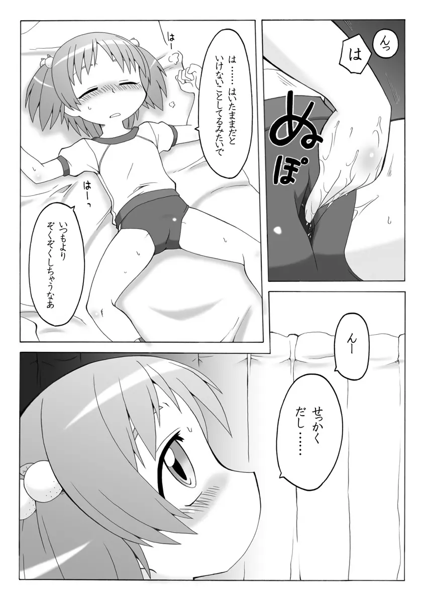 拡がっちゃうのがイイの3 Page.5