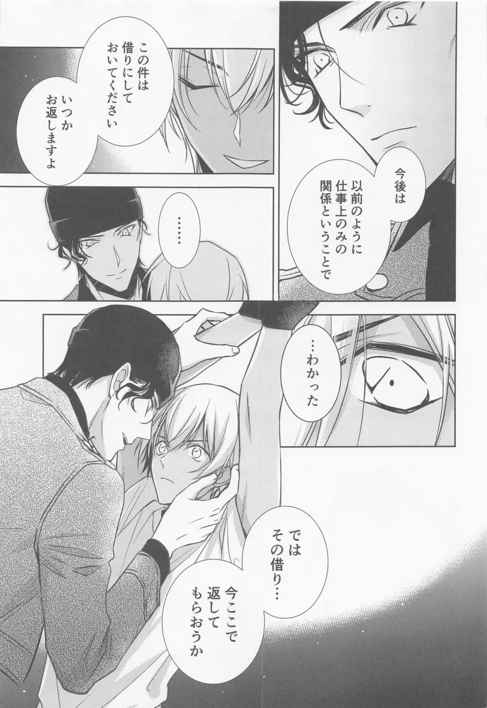 借りを返してもらおうか Page.10