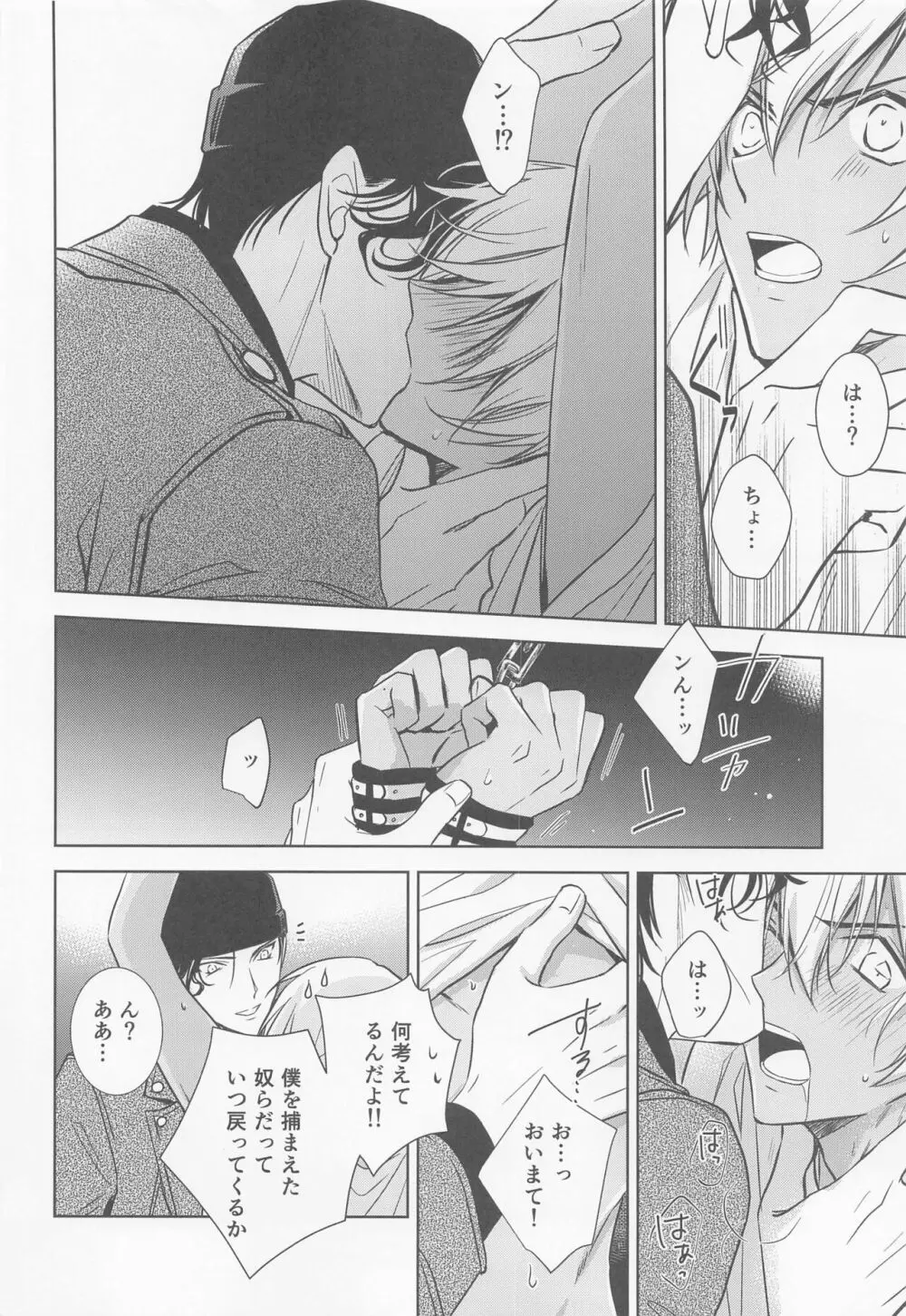 借りを返してもらおうか Page.11