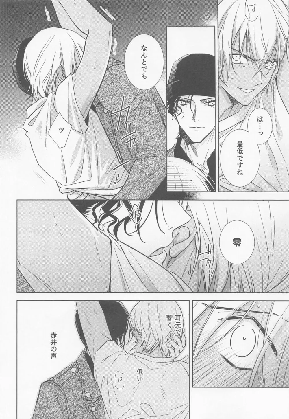 借りを返してもらおうか Page.13