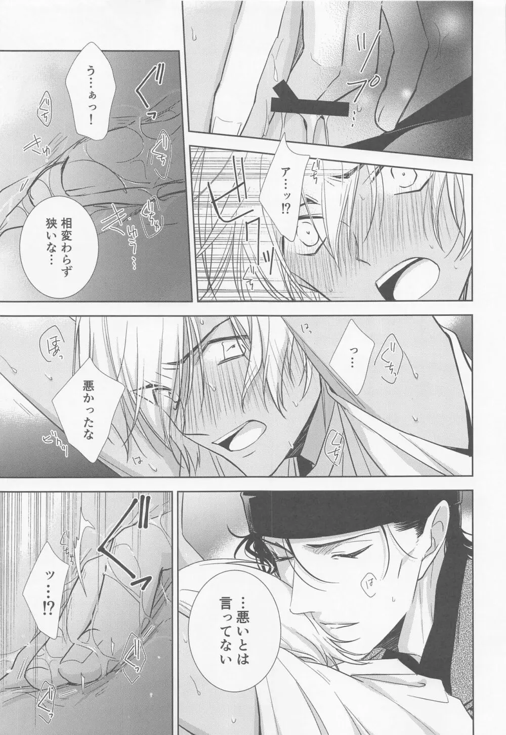 借りを返してもらおうか Page.22