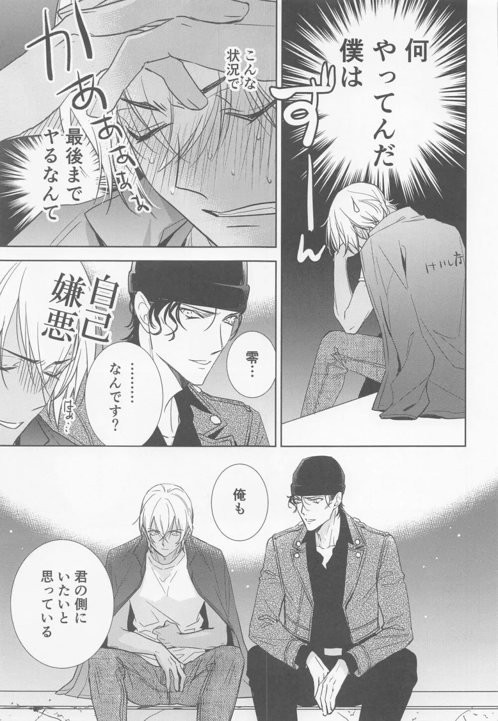 借りを返してもらおうか Page.34