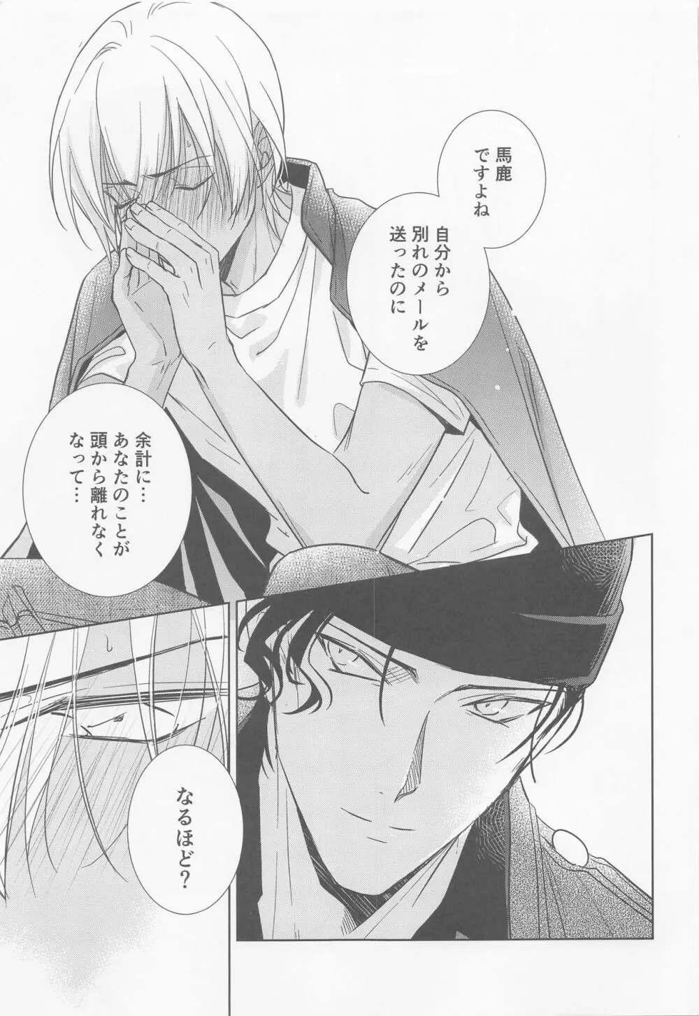 借りを返してもらおうか Page.40