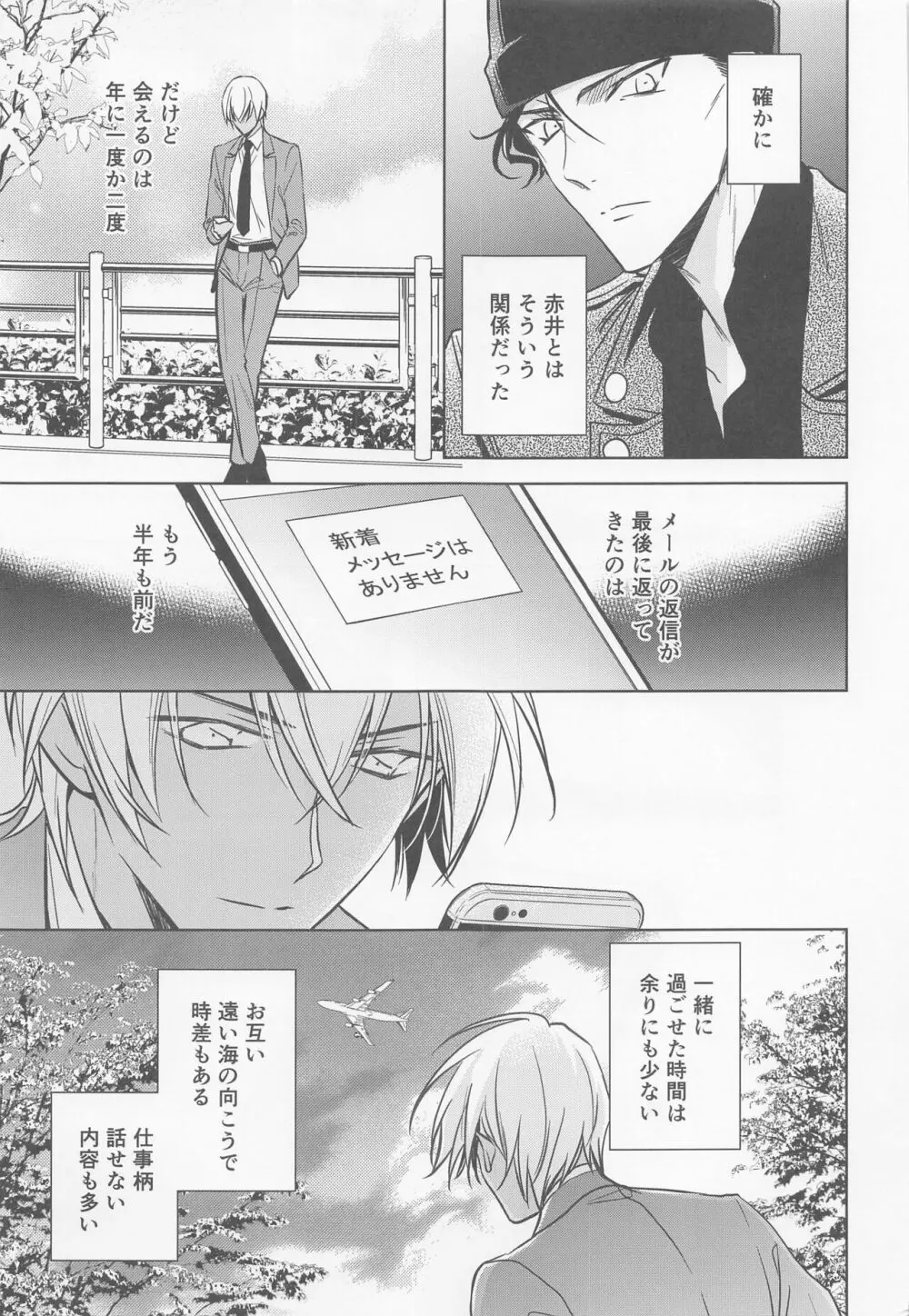 借りを返してもらおうか Page.6