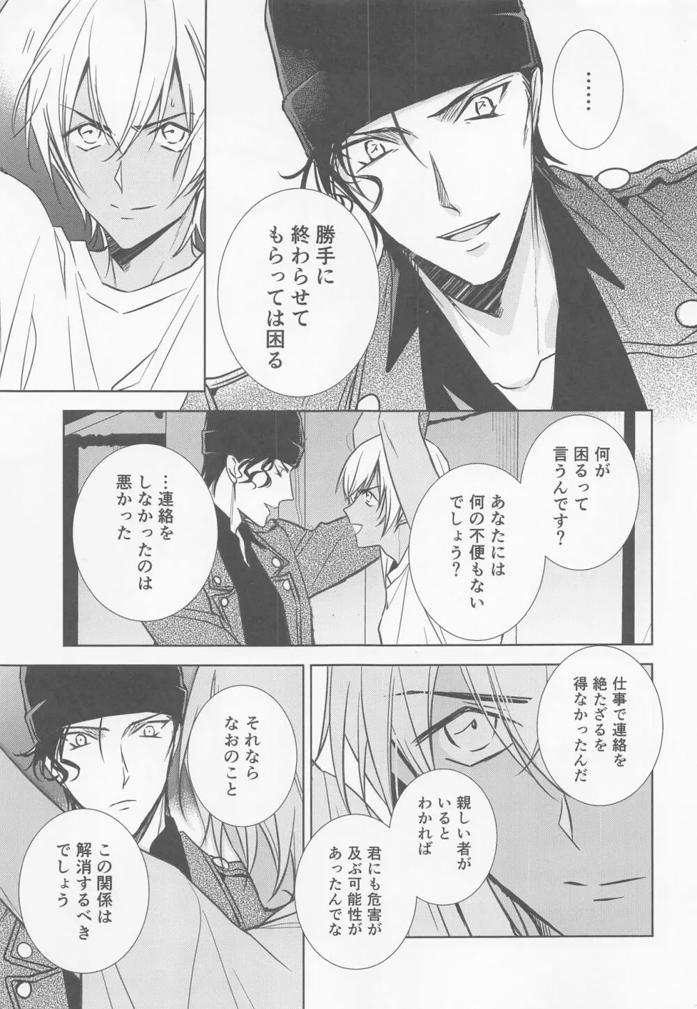 借りを返してもらおうか Page.8