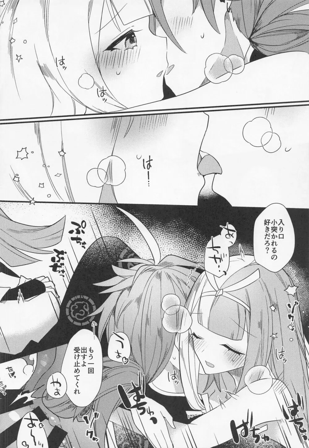 愛縁奇縁 Page.23