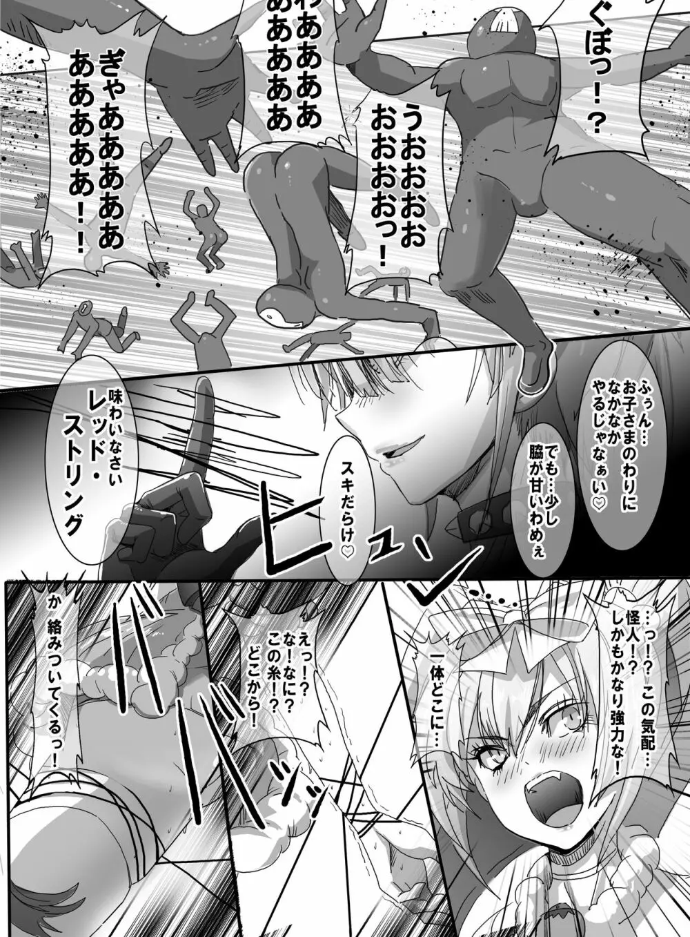 魔法少女VS怪人ド変態女 2 Page.31