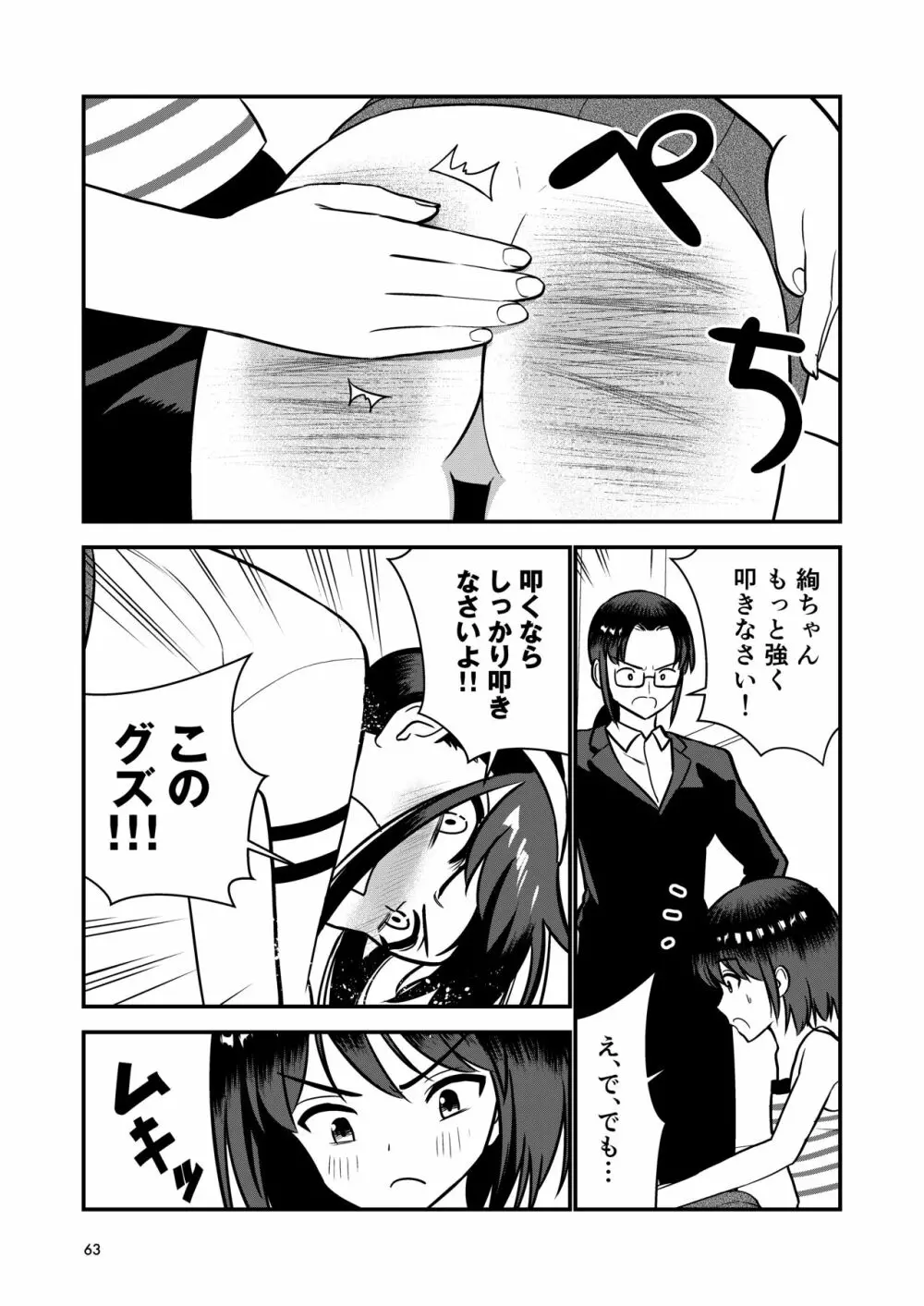 お仕置きされて1日下半身の着衣が禁止される学校 Page.65