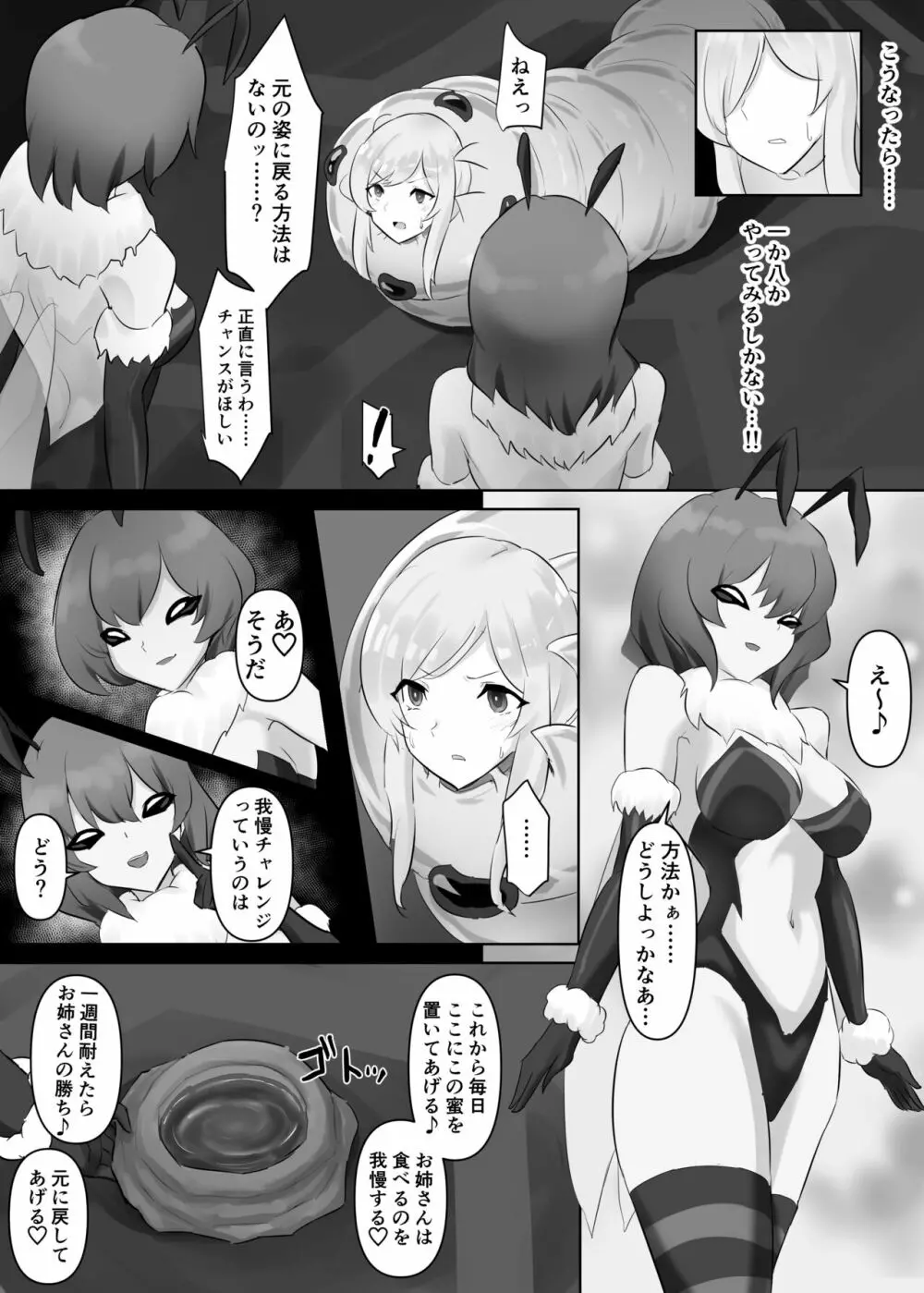 人外レズレイプ～クイーンビー編～ Page.21