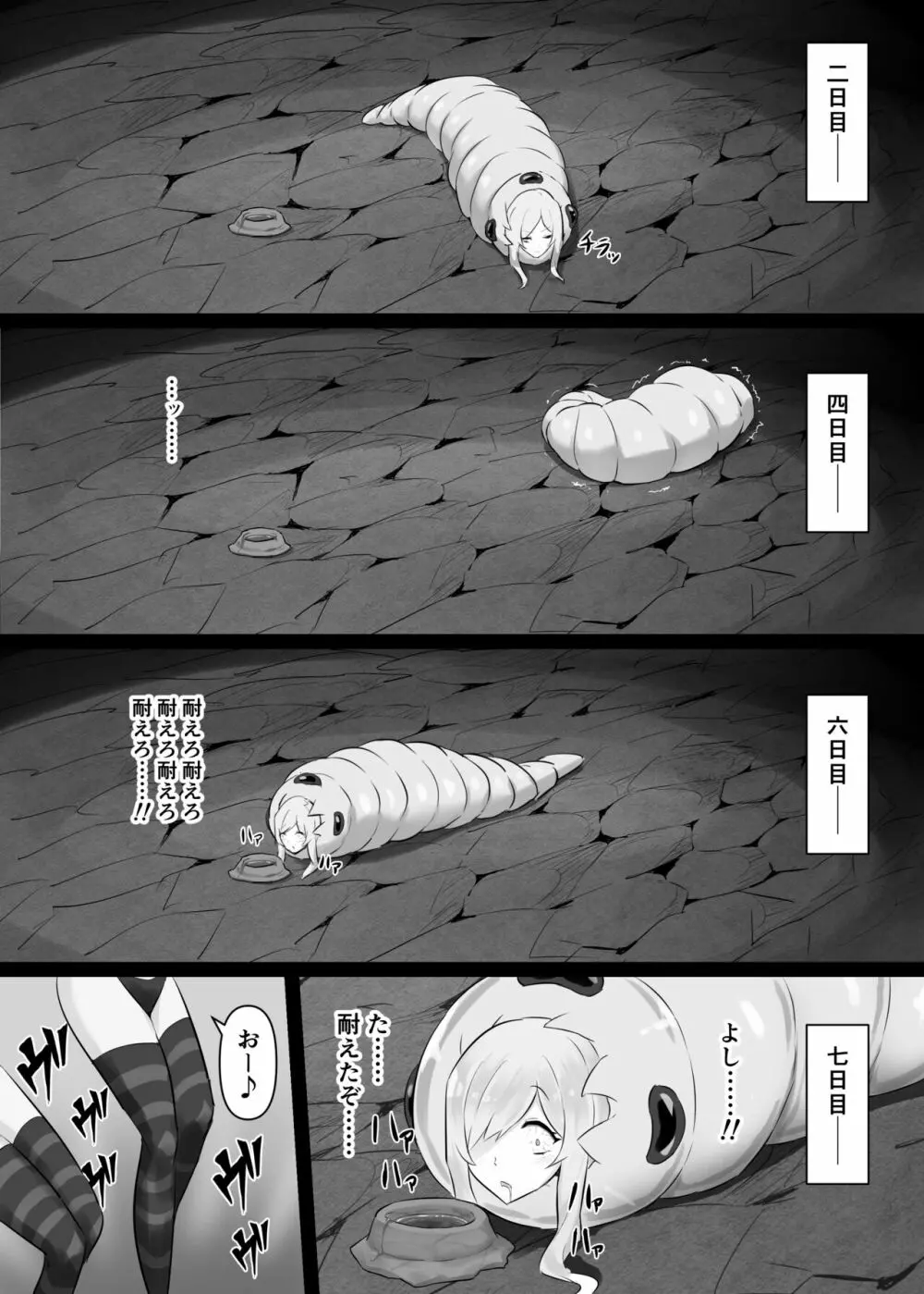 人外レズレイプ～クイーンビー編～ Page.23