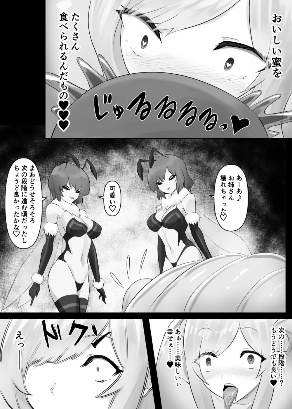 人外レズレイプ～クイーンビー編～ Page.25