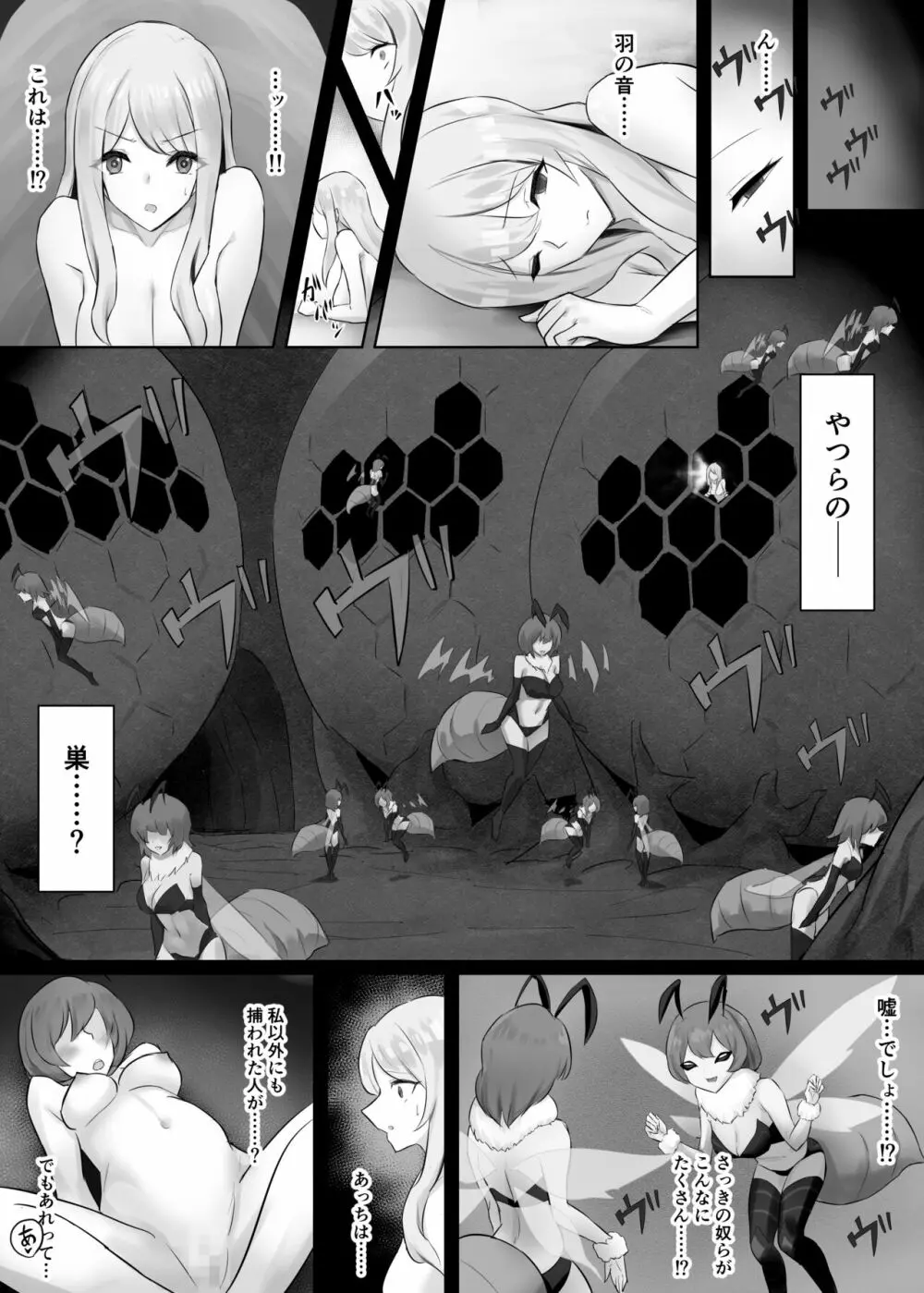 人外レズレイプ～クイーンビー編～ Page.3