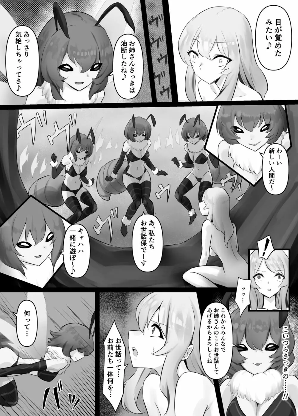 人外レズレイプ～クイーンビー編～ Page.4