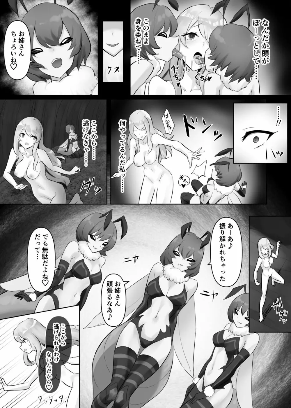 人外レズレイプ～クイーンビー編～ Page.8