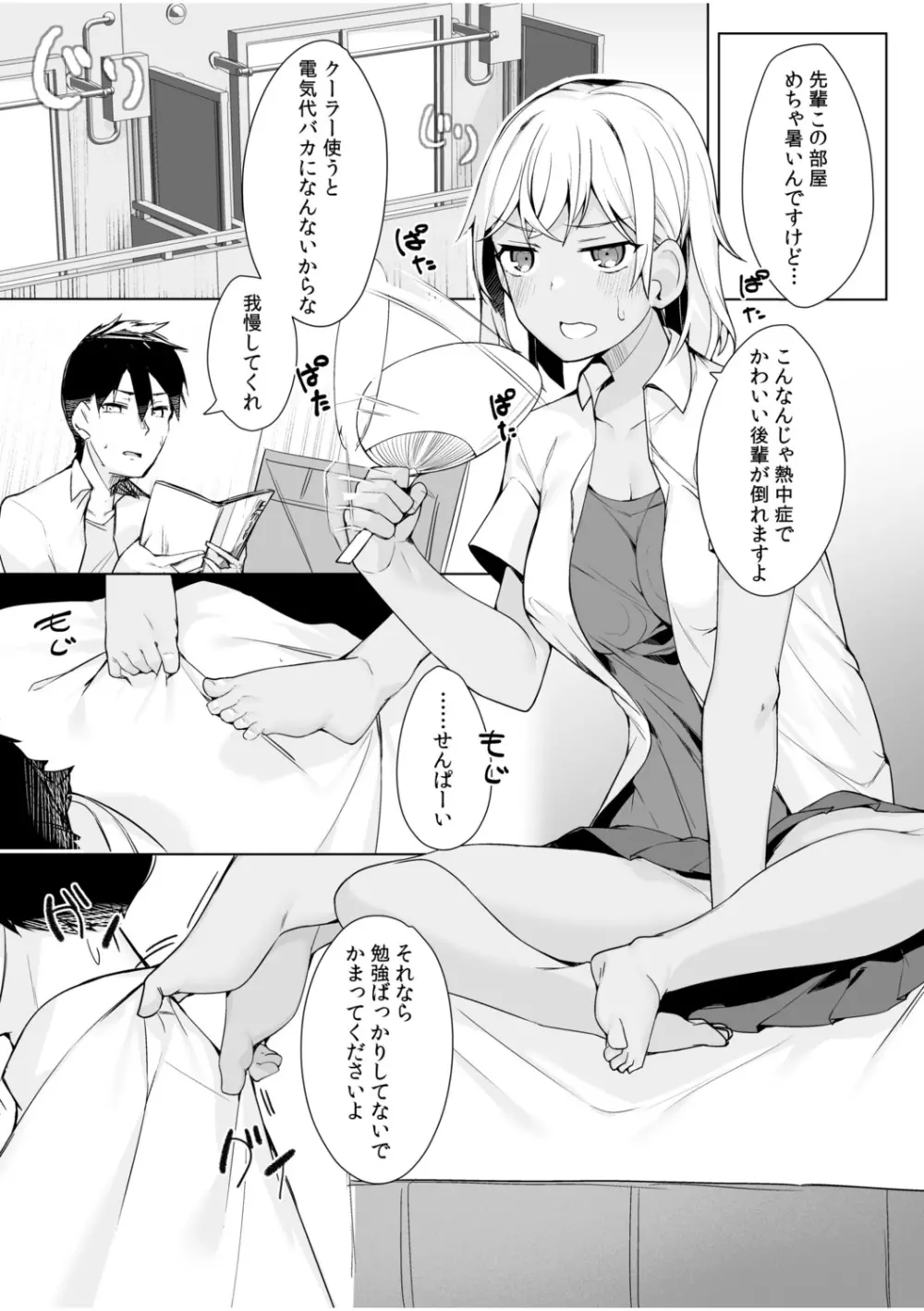 「私…本気なんだから…」～ギャルJKは昼も夜もパコパコSEXにイキまくり～【18禁】 Page.13