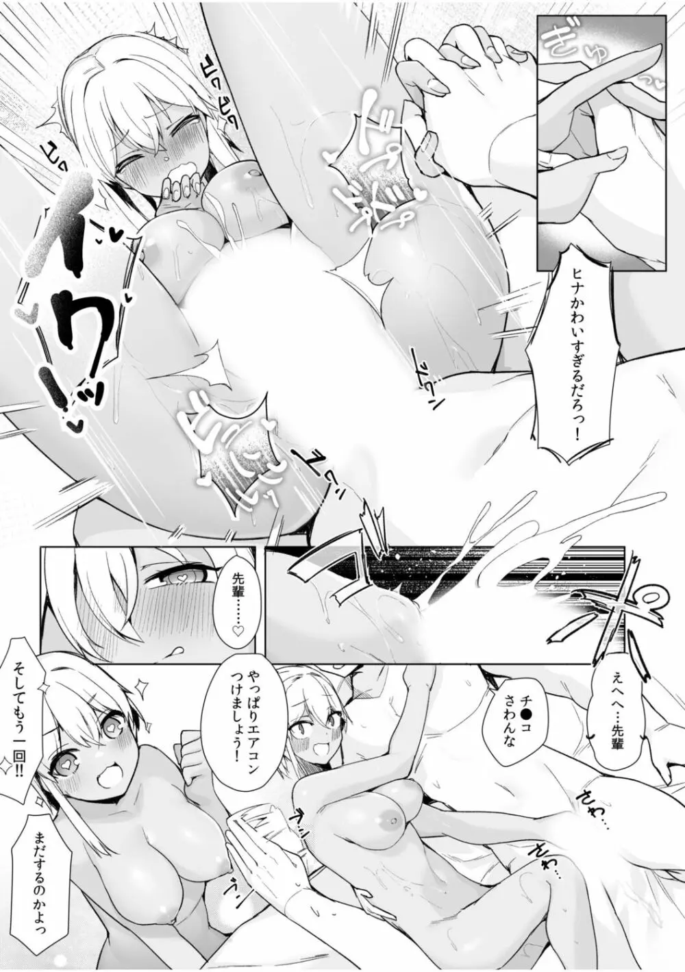 「私…本気なんだから…」～ギャルJKは昼も夜もパコパコSEXにイキまくり～【18禁】 Page.20