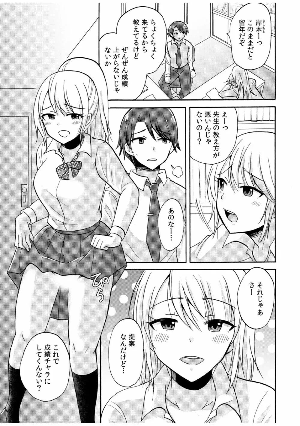 「私…本気なんだから…」～ギャルJKは昼も夜もパコパコSEXにイキまくり～【18禁】 Page.23