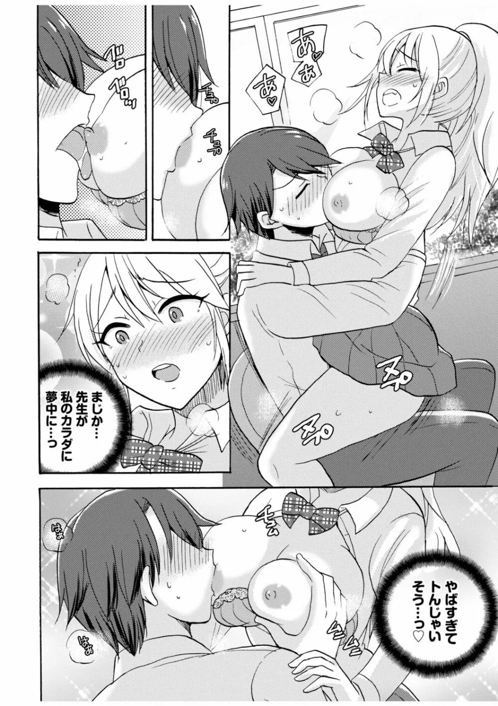 「私…本気なんだから…」～ギャルJKは昼も夜もパコパコSEXにイキまくり～【18禁】 Page.28